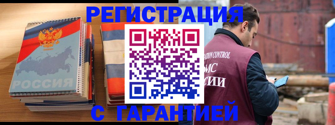 прописка ребенка в Саранске