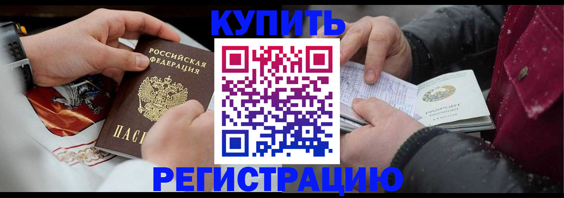 прописка штамп в Саранске
