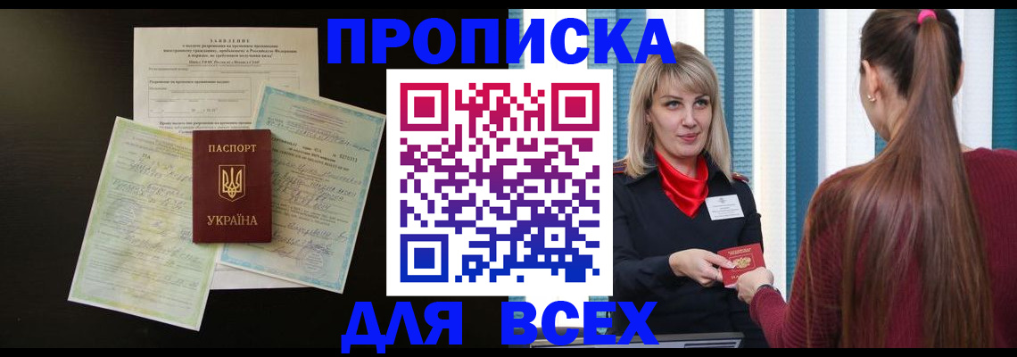 прописка в Саранске