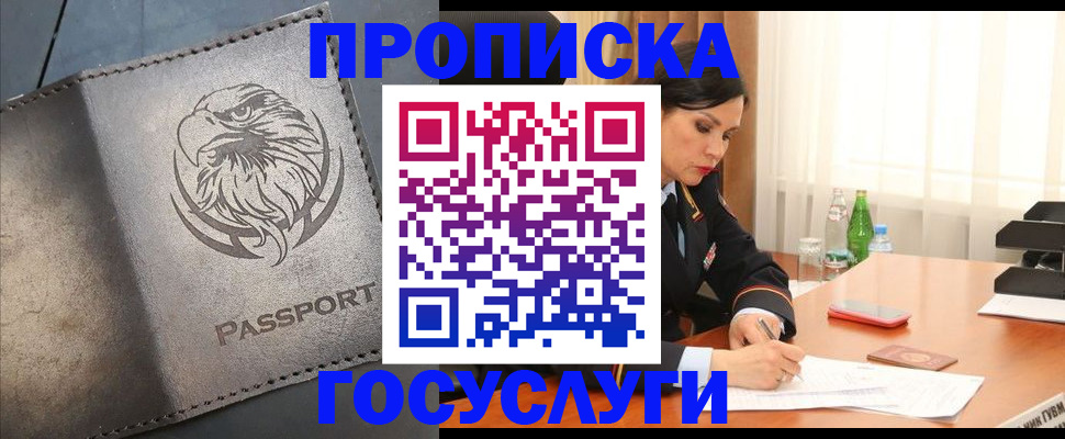 временная регистрация недорого в Саранске