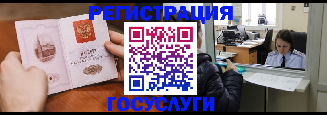 прописка в Саранске