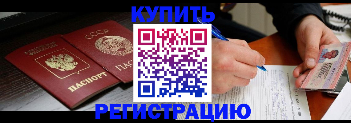 временная регистрация недорого в Саранске