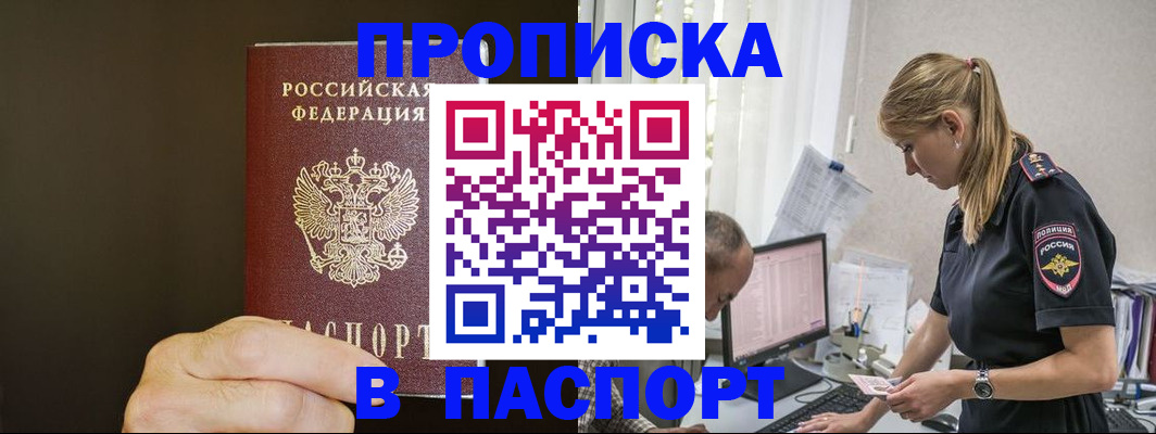 временная прописка в Саранске