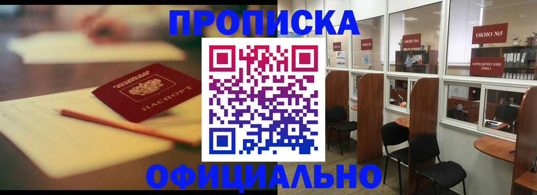 прописка 2025 в Саранске