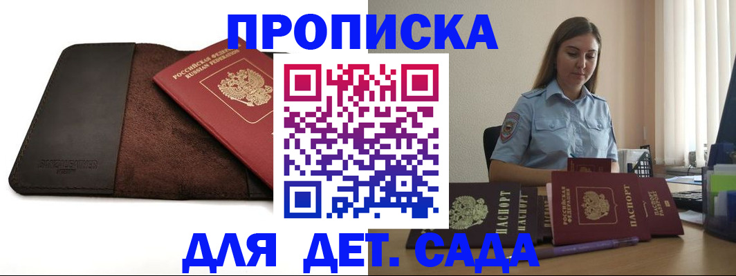 прописка поиск в Саранске